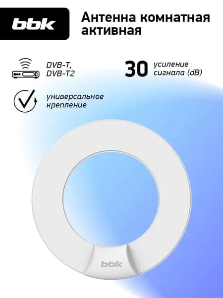 Антенна цифровая комнатная BBK DA24 белый / активная / DVB-T2