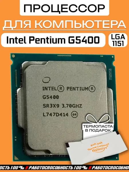 S-1151_v2 Процессор Intel Pentium Gold G5400
