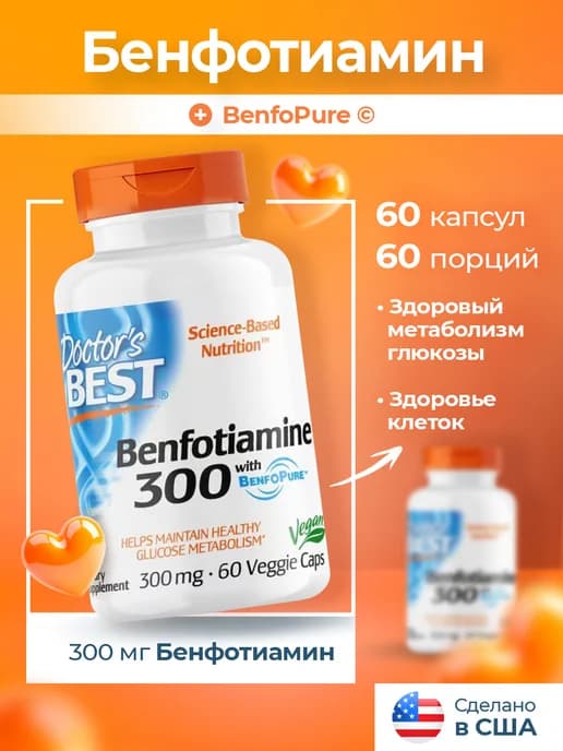 Бенфотиамин с BenfoPure, Benfotiamine 300 мг, 60 капсул