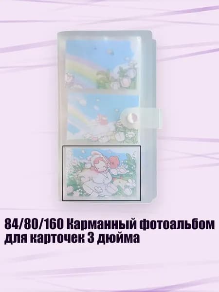 84/80/160 Карманный фотоальбом для карточек 3 дюйма, 1