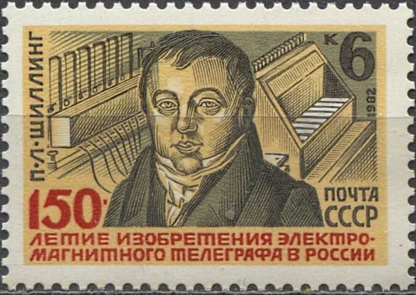 Почтовые марки СССР 1982г. "150-летие Телеграфа в России" Люди на марках MNH