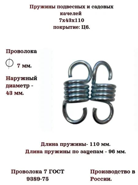 Аксессуары для качели
