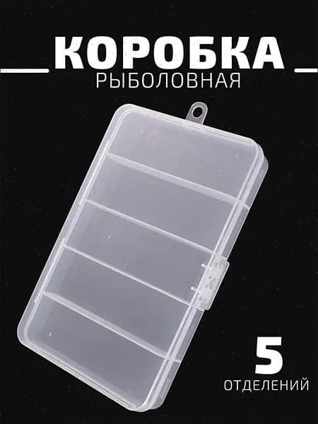 Коробка рыболовная, органайзер для рыболовных мелочей, 5 секций