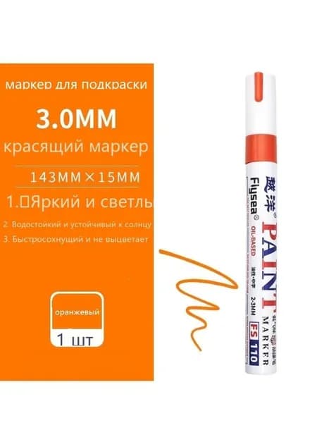Маркер Лаковый, толщина: 3 мм, 1 шт.для граффити