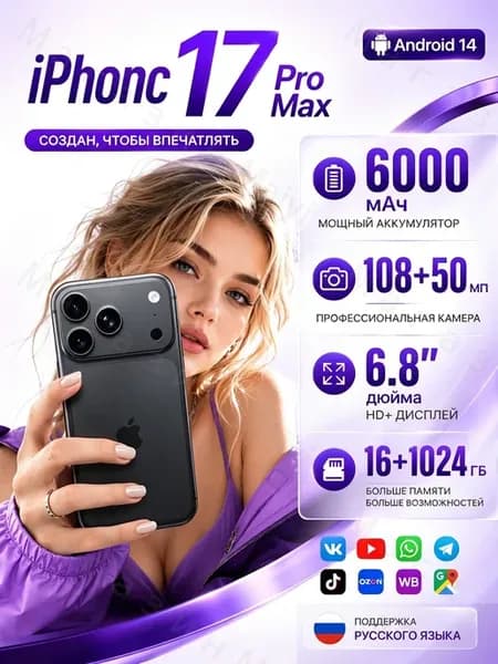 смартфон i17 Pro max 12+1024ГБ 6000мАч