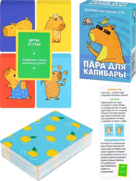 Карточная игра "Пара для капибары" Развлечение для компании. Настольные игры