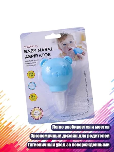 Ручной назальный аспиратор для младенцев, Синий
