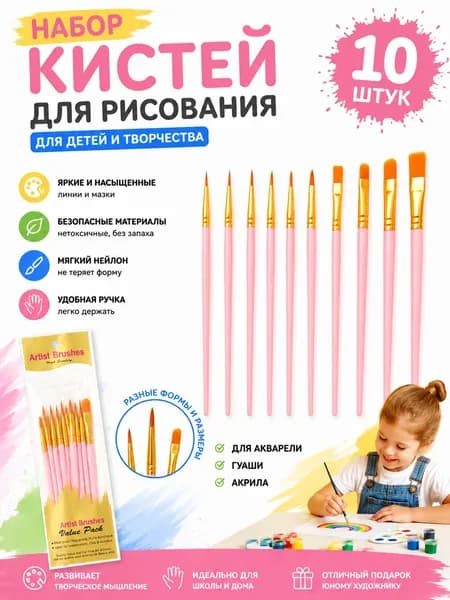 Набор кистей для рисования Трафарет  № 2/0, 1, 10 шт.