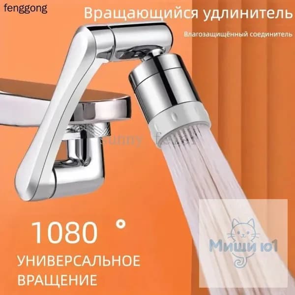 вращающаяся на 1080 насадка для смесителя для ванной комнаты, подходящая для удлинителя кухонного крана