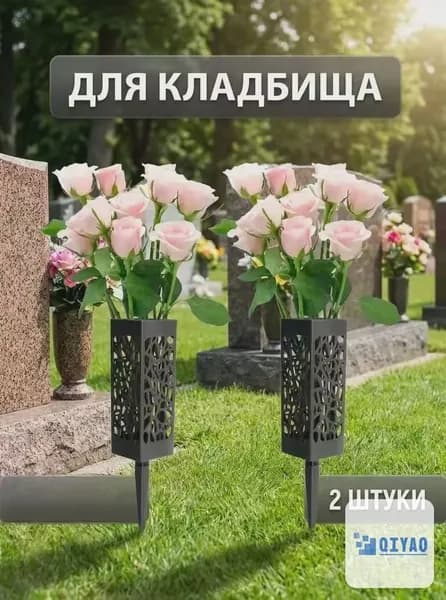 Цветочная корзина для сада, плетеная, для кладбища, для установки цветов, 30 см.