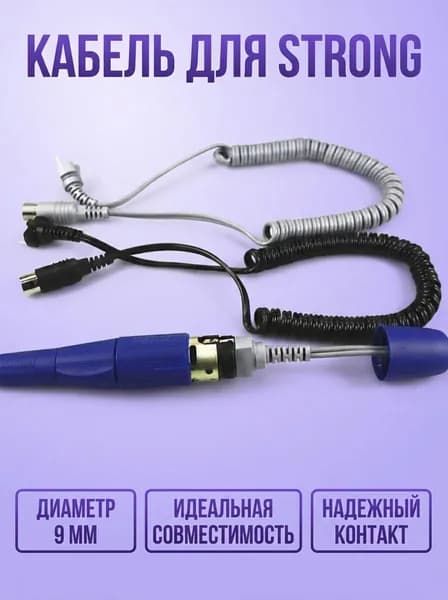 STRONG Запчасть к маникюрно-педикюрному аппарату