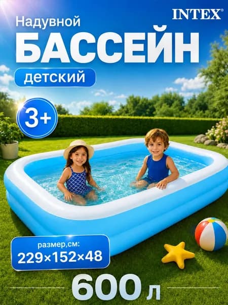 Бассейн надувной INTEX Мандарин , 229х152х48 см, от 3 лет, 57181NP