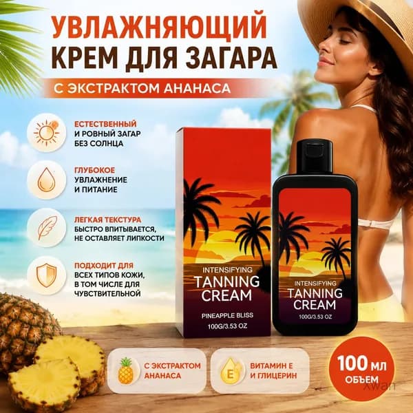 Увлажняющий крем с ананасом