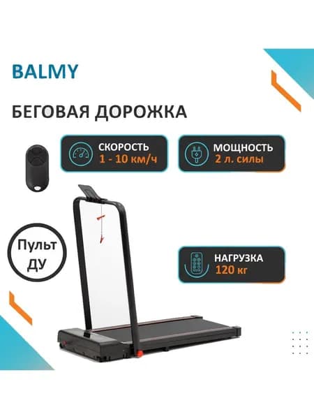 Компактная и умная беговая дорожка для дома BALMY YP-C 2.0 л.с, Беговая дорожка складная, тонкая, реабилитационная до 120 кг, скорость 0,8-10.8 км/ч