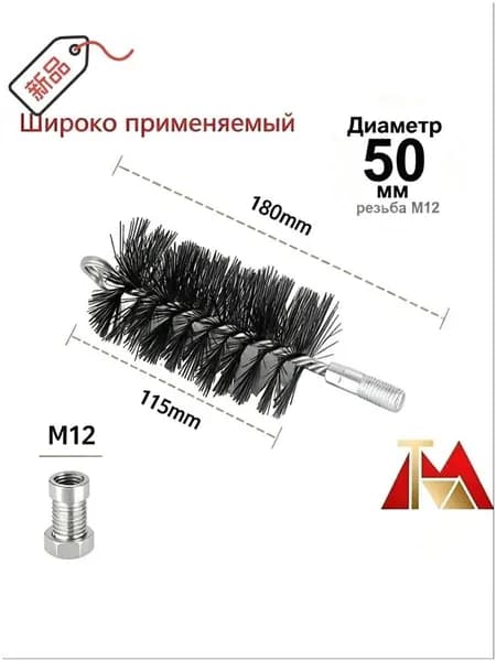 Бестселлерная вращающаяся щетка для дымоходов, 50 мм