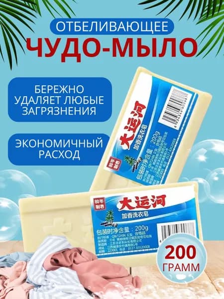 Мыло твердое хозяйственное отбеливающее для стирки