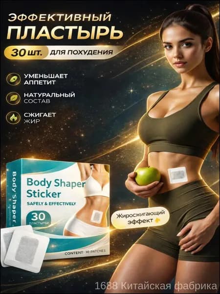 Пластырь для похудения 5см Х 5 см