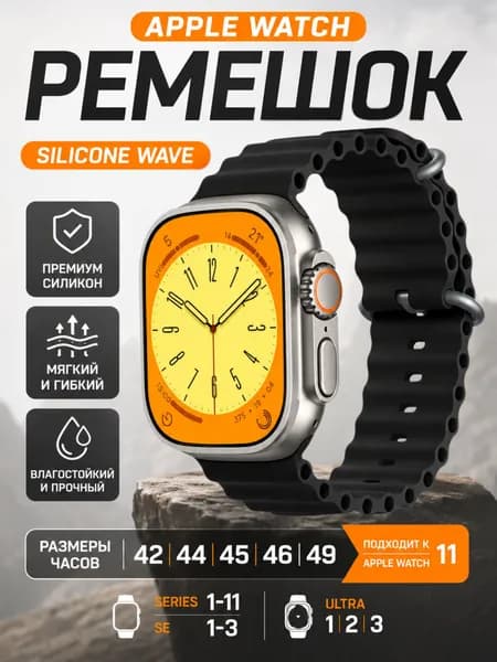 Силиконовый ремешок для Apple Watch Series 1-11 / SE / ULTRA 42mm 44mm 45mm 46mm 49mm