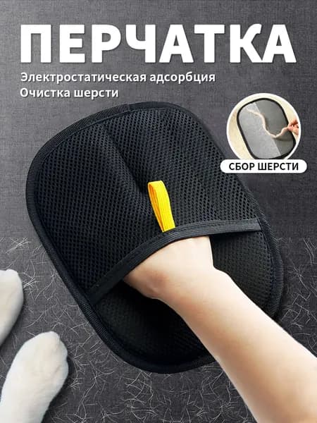 Многоразовая перчатка для чистки шерсти, электростатическая, для кошек и собак, мебели, одежды, легко удаляет волосы