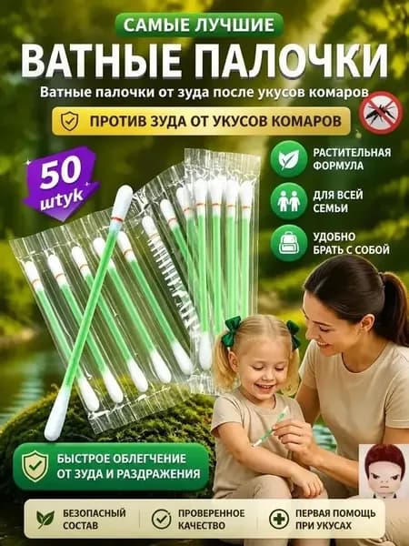 Ватные палочки, 50 шт.