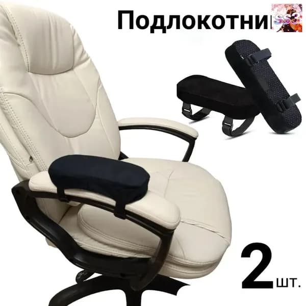 Запчасти для стула, 8х22х3 см
