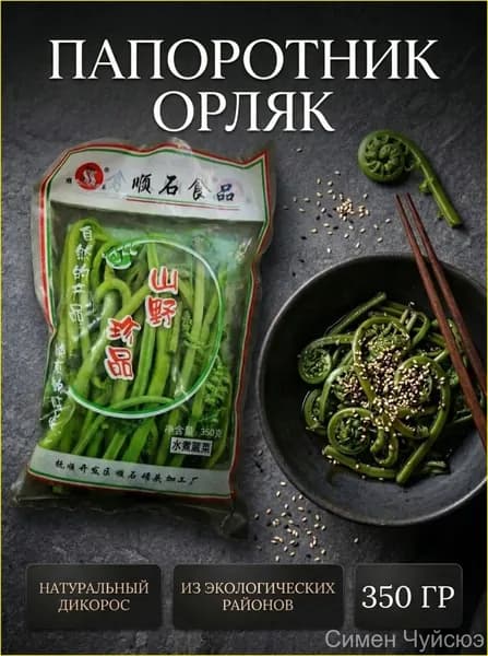 Папоротник орляк солёный, Китай, 350гр.