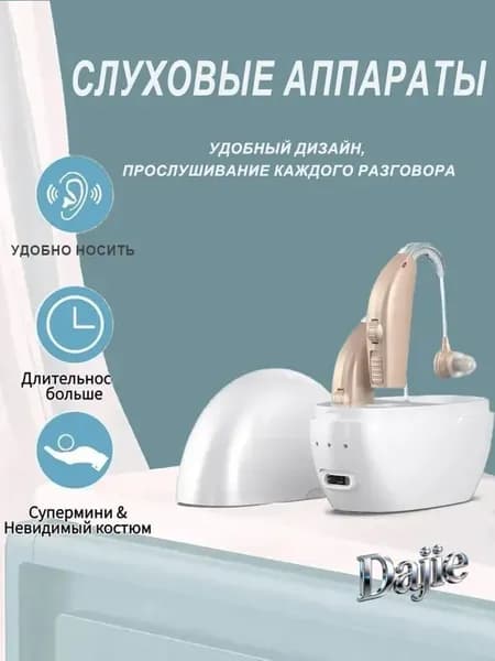 Усилитель слухового аппарата для пожилых людей и взрослых бинауральные умные слуховые аппараты, 2 функции шумоподавления с портативным голосовым зарядным устройством