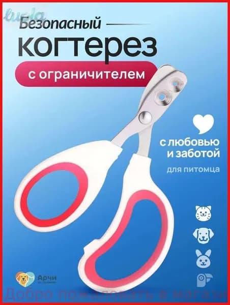 Ножницы для стрижки когтей/кусачки для ногтей домашних животных/отверстие 3 мм, 2 мм/розовый и белый/1