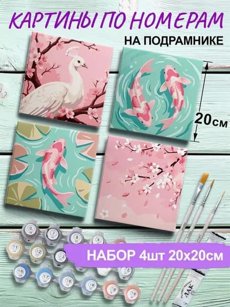 Мини набор картины по номерам 20х20 Япония Сакура