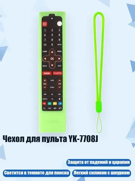 Чехол для пульта YK-7708J, светящийся зеленый
