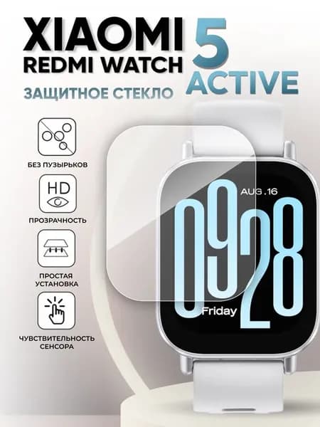 Защитное стекло на часы redmi watch 5 active