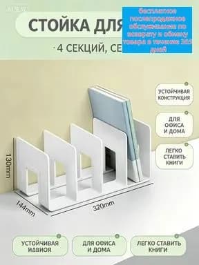 Подставка для книг и учебников. Органайзер для книг, документов и канцелярий. Для офиса и дома.