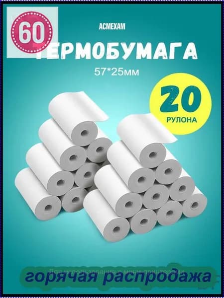 Фотобумага, 20 лист., шт