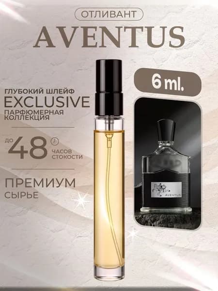 XOXO PARFUMER Наливная парфюмерия Aventus  Авентус  отливант духов 6 мл