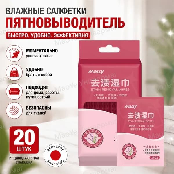 MELLY Средство для ухода за одеждой Салфетки влажные для одежды