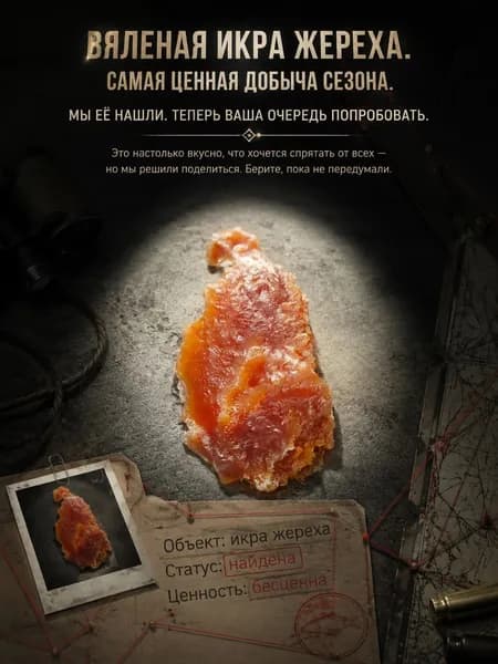 Вяленая икра Жереха (отборные ястыки) премиум 150Г