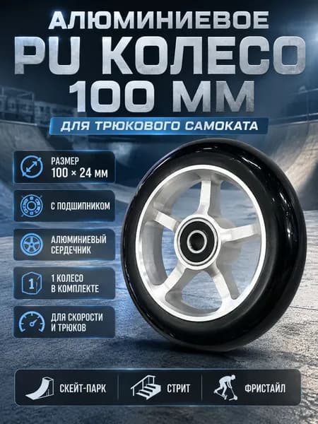 100*24 мм колеса замены, С подшипником 1 шт