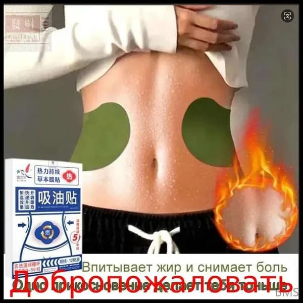 Пластырь для похудения 10см Х 15 см