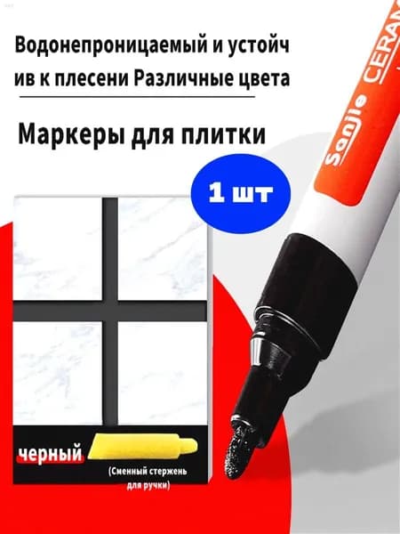 Маркер для плиточных швов 5 л 0.022 кг