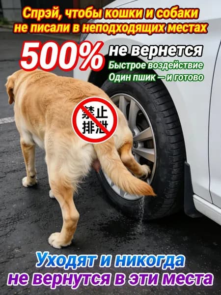 Спрей против меток для собак и кошек