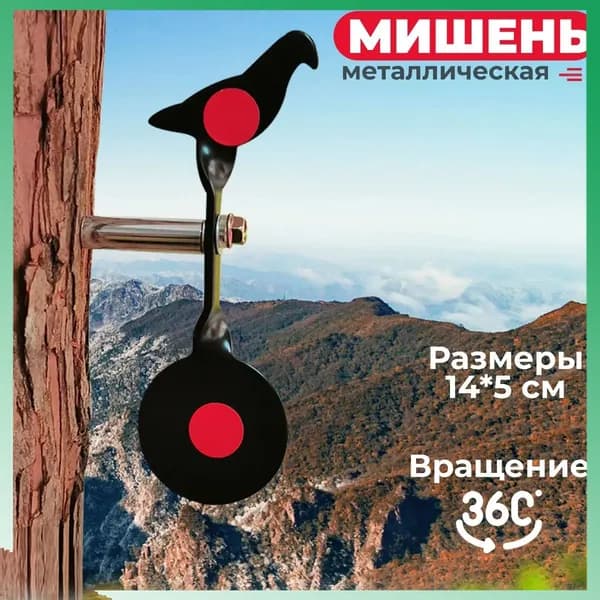 Мишень для стрельбы
