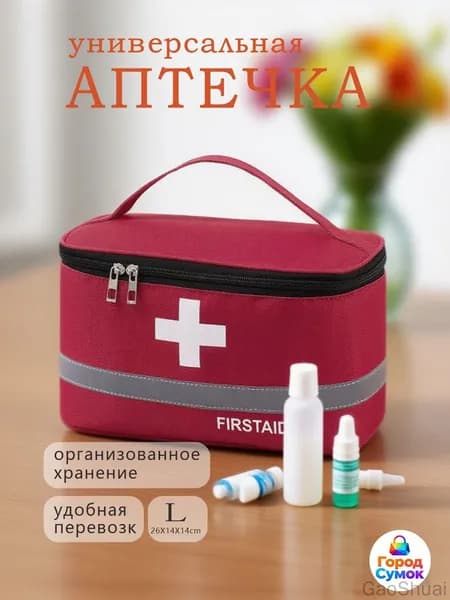Походная аптечка