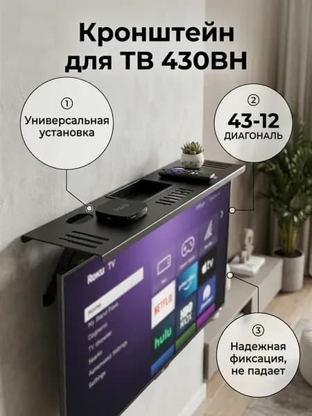 Полка подставка для телевизора на ТВ для приставки