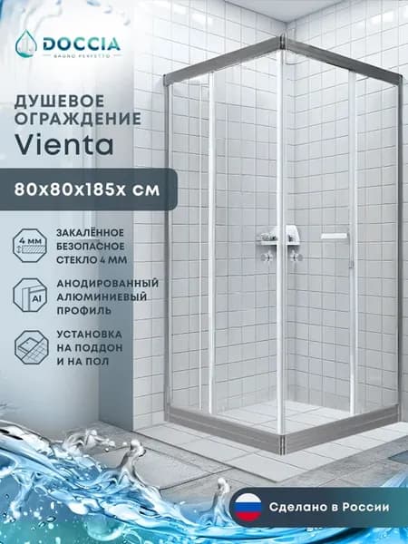 Душевое ограждение Vienta 80*80