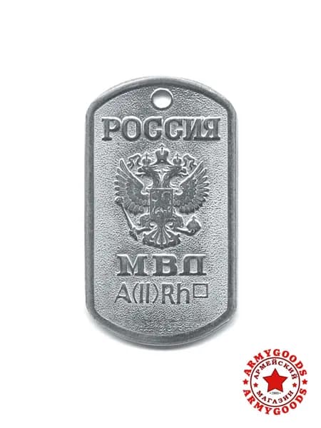Жетон (нержавеющая сталь, без эмали) Россия МВД группа крови 2 18010045А
