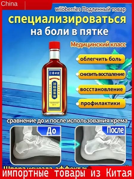 медицинская желчь для пяточной шпоры жидкая 51 г