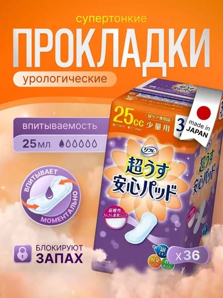 Прокладки урологические для женщин LiveDo "Refre" (ЛивДу "Рефрэ"), 36 шт., впитываемостью 25 мл.