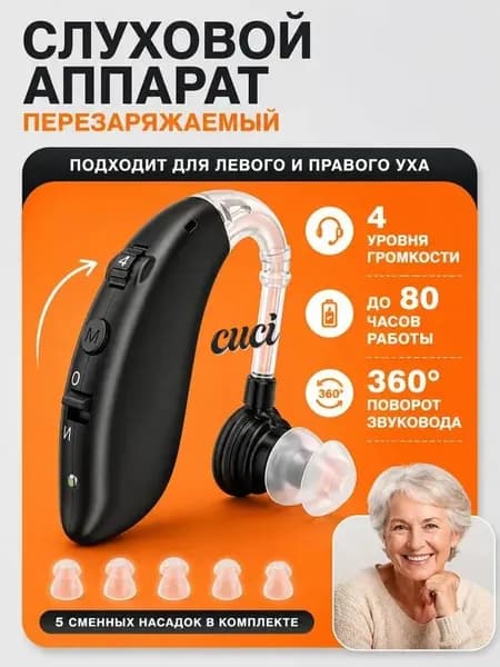 Слуховой аппарат; Для пожилых и слабослышащих; Усилитель слуха для пожилых(черный)