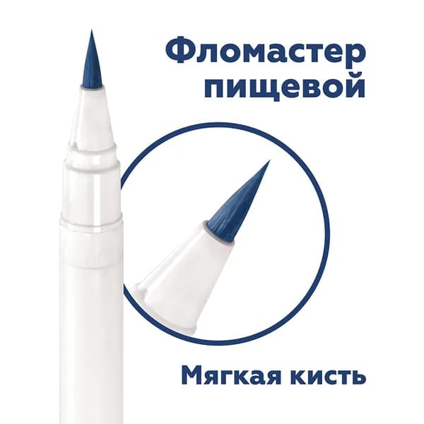 Пищевой фломастер "Королевский синий 7692" для росписи пряников, тортов и десертов / Съедобный маркер для айсинга, глазури и мастики