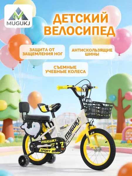 велосипед детский,14 дюйм,велосипеды для девочек и мальчиков, 2 колеса + 2 опорных колеса.красный